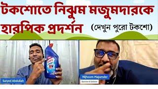 টকশোতে নিঝুম মজুমদার ও সাইয়েদ আব্দুল্লাহর ঝড় || Nijhoom Majumder || Saiyed Abdullah || Talk Show