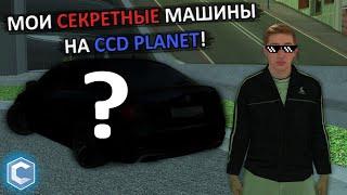 МОИ ЗАБЫТЫЕ МАШИНЫ НА АУКЦИОНЕ! [MTA|CCD PLANET#3]