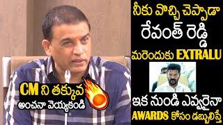 DIL Raju Press Meet About CM Revanth Reddy Plan On Gaddar Cinima AWARDS In Telanagana