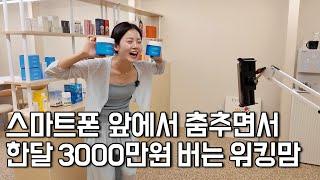 두 아이한테 간식 사주려고 시작한 부업으로 3년 만에 월 3000만원 벌게 된 30살 워킹맘