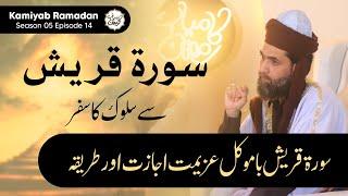 Surah e Quraish ba Muwakkil Azimat | Tarika kar or Ijazat | Surah Quraish se Sulook ka Safar | Ep 14