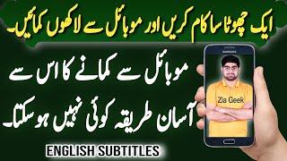 Earn Money Online From Mobile || How To Earn Money From Mobile || Online Earning | Eng Sub | ZiaGeek