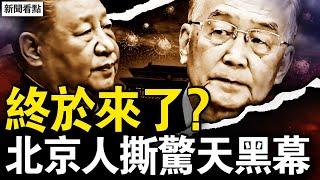 溫家寶又出手？世衛年關嗆習；5種並行肆虐 北京30%被感染；這些物資必備，專家的建議；人的全身都是「寶」，北京醫護揭真相；寄望2025【新聞看點 李沐陽12.31】