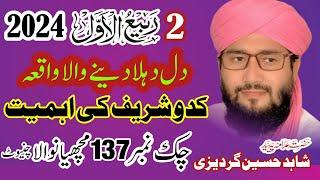 Syed Shahid Hussain Gardezi .Mehfil Melad e Mustafa (saw) Chak 137 Machianwala 2 rabiulawal 2024