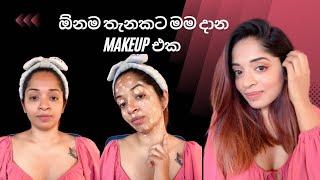 ඕනම තැනකට ගැළපෙන makeup එකක්