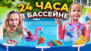 24 ЧАСА В БАССЕЙНЕ ЧЕЛЛЕНДЖ // НА НАС НАПАЛА ЛЯГУШКА // EVA mash