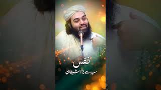 Nafs - Sab se bara Shaitan  | shahzada Shabbir Ahmad Siddiqui | @lasanisarkar