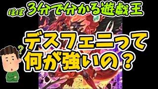 【遊戯王】デスフェニって何が強いの？【デストロイフェニックスガイ】【マスターデュエル】【ゆっくり実況解説】