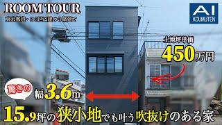 【建物25坪】アイ工務店 都心に住む/ルームツアー【storia No.011】