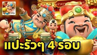 สล็อตPG Fortune Gods สล็อตเทพแห่งโชคลาภ เกมสล็อต2022 ค่ายPG | ndnslot