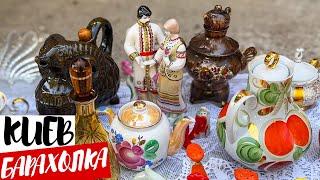 Киевская барахолка | Советский фарфор, керамика и море всего НЕ за КОПЕЙКИ | Обзор 24.08.2024 ч.2