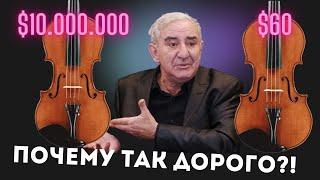 Вот почему скрипки Страдивари стоят $10,000,000! ft. Михаил Казиник