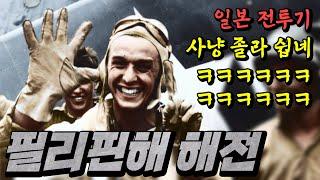 일본 전투기는 왜 그렇게 약했을까?? (feat. 필리핀해 해전) [WWII-16]