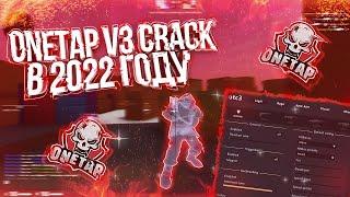 ONETAP V3 CRACK БЕСПЛАТНЫЙ RAGE ЧИТ ДЛЯ CSGO | СЛИВ КФГ ONETAP V3 CRACK | СКАЧАТЬ ВАНТАП В3 КРЯК