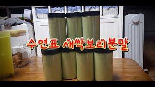 수연표 새싹보리분말