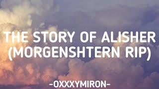 Oxxxymiron - The story of ALISHER (Morgenshtern RIP) lyrics