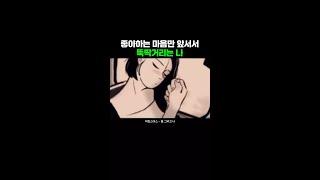 그래도 나 진짜 좋아해...//