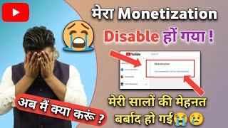 YouTube Channel Monetization Disabled | Monetization Off | Channel Monetizetion Disable ho gya