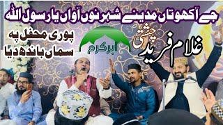 Suno Je Mere Dukhre | Ghulam Fareed Chishti | Kalam Azam Chishti | Tears Full Kalam | Yad e Madina