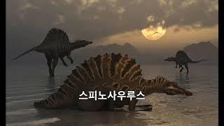 최강육식공룡 Best 5지구상에 존재 했던 가장 강했던 공룡