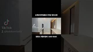 논현동 신축오피스텔 논현상지카일룸M - F타입 너무나도 잘빠진구조