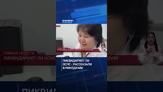 Петиция против ОСМС: что сказал Минздрав?