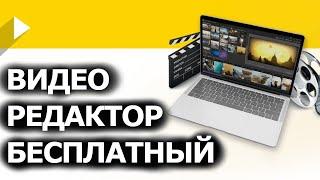 ice cream video editor Программа для монтажа, БЕЗ ВОДЯНЫХ ЗНАКОВ, для начинающих