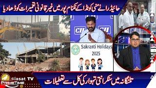 Siasat TV Prime Time News | 10-January-2025 | Hyderabad & Telangana