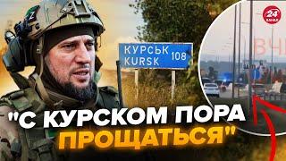 ️СЕЙЧАС! Алаудинов сливает Курск. РосТВ намекает на КОНЕЦ. Кортеж Путина ЭКСТРЕНО покинул МОСКВУ