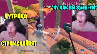 Путрик Жеско Рейджит на Стримснайперов #putrick #fortnite #arena