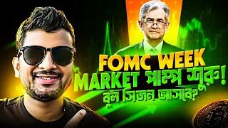 CRYPTO MARKET PUMP | BITCOIN PUMP $87000  | CRYPTO NEWS BANGLA  | ALTCOIN SEASON | SOL | BULL RUN?