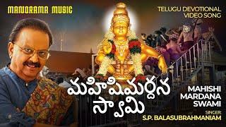 మహిషి మర్దన స్వామి | Mahashimardana Swami | Video Song | S P Balasubramanyam | Telugu Ayyappa Song