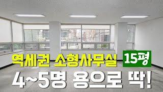 군자역세권 15평 소형사무실 임대