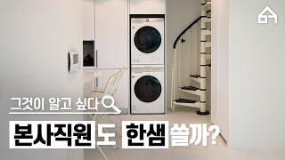 한샘 본사 직원도 한샘으로 인테리어 할까?│한샘 본사 실장님이 말해주는 솔직한 한샘 인테리어│호텔같은 인테리어 만들기 꿀팁│연남동 30평대 빌라인테리어