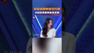 郭富城最吸引你的地方是什么？当然是帅！方媛脱口而出的答案也太真实了，这谁能反驳啊~ #今晚开放麦第二季 #shorts