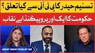 Tasneem Haider Relationship With PTI | PMLN Exposed | Fiza Akbar Khan | Breaking News