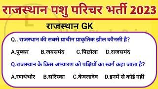 Rajasthan pashu parichar bharti 2023 / rajasthan gk classes by Lkc study point/ राजस्थान पशु परिचर