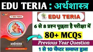 Edu Teria Economics Special MCQ || 80+ प्रश्न जो हमेशा पूछता है || इसको देख कर जाना आप