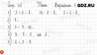 Стр. 42-43 № 1-2 - Математика 1 класс 2 часть Моро