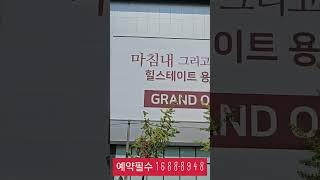 3-5억대부터 힐스테이트 용인 역삼 분양가 처인구 삼가동 아파트 미분양