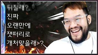 홍구한테 참교육 당하고 은퇴당한 악성유저  ... 그러나 다시 부활해서 돌아왔는데!? ㅋㅋㅋㅋㅋ