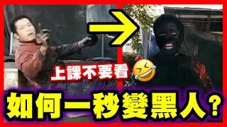 超爆笑梗圖#4｜做人真的不能跩太早前一秒跩死，後一秒笑死！