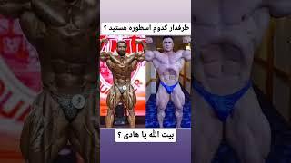 هادی یابیتو؟