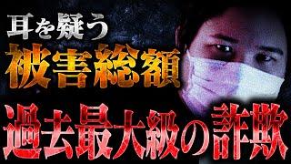 【衝撃の被害総額】騙されたかもしれないと相談してきた女性...コレコレもかつてヒカルからもらった話題の商品の購入金額がヤバすぎる