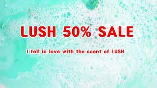 LUSH 50% 세일 하던 날 LUSH 향기에 빠졌다. 향기를 오래 맡으면 이런 현상이? (브랜드 스토리) I fell in love with the scent of LUSH