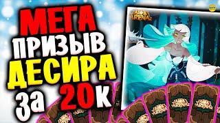 AFK ARENA АСТРОЗАЛ ПРОЯВИЛ ЩЕДРОСТЬ ГОРЯЧИЙ ПРИЗЫВ БЛИЗНЕЦЫ ДЕСИРА ЛУКРЕЦИЯ афк арена #afk arena