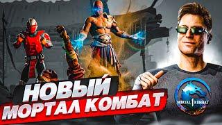 НОВЫЙ MORTAL KOMBAT 1! КАК В ЭТО ИГРАТЬ?! БУЛКИН ВПЕРВЫЕ ИГРАЕТ В МОРТАЛ КОМБАТ!