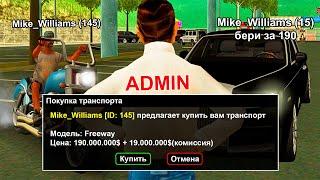 САМЫЙ СТАРЫЙ СПОСОБ ОБМАНА ИГРОКОВ на АРИЗОНА РП в GTA SAMP