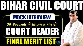 Court Reader Interview | Bihar Civil Court Exam Date | Deposition Writer Interview,Reader Interview