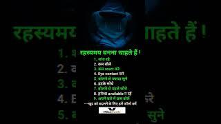 9 Rules to Become Mysterious and Powerful!#makemoneyonline #milanhustle